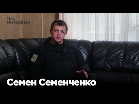 Семен Семенченко в программе «Час интервью»
