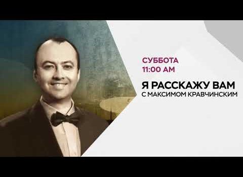 Виктор Березинский, в программе «Я расскажу вам», 19 дек., 2020, RTVi