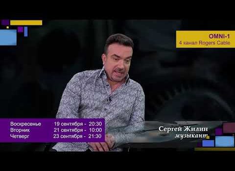 Сергей Жилин, «Наш Дом» Эпизод 355, 19 сент., 2021, канал OMNI