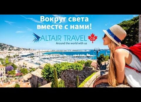 Altair Travel. Commercial 20 sec. 2021. RTVi.