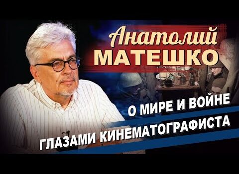 Анатолий Матешко в программе «Час интервью»