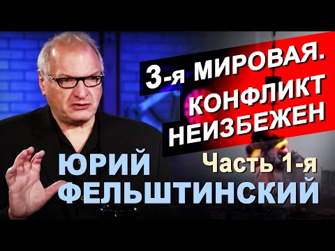 Юрий Фельштинский в программе «Час интервью». Первая часть