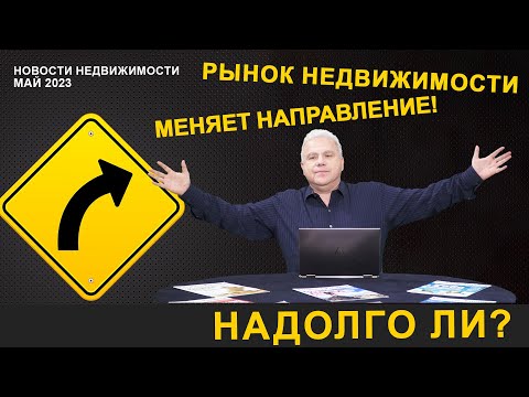 Новости недвижимости с Алексом Мошковичем. Выпуск 72