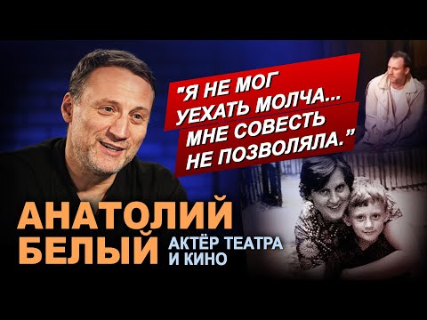 Актер театра и кино Анатолий Белый в программе «Час интервью».